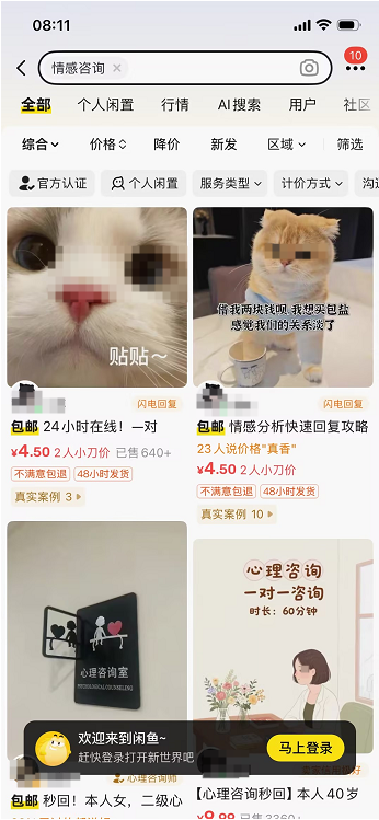 情感咨询能在闲鱼广告投放吗？真实案例！