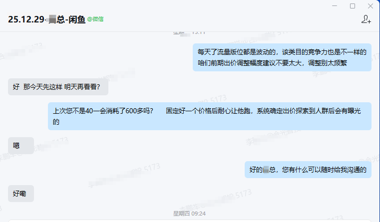闲鱼广告投放没有曝光沟通页面