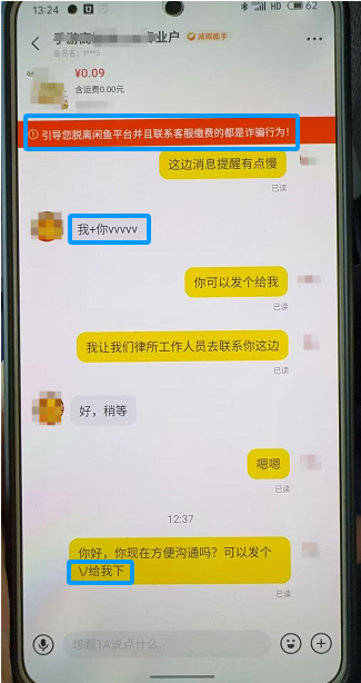 闲鱼超级擦亮私信链路加白后注意事项