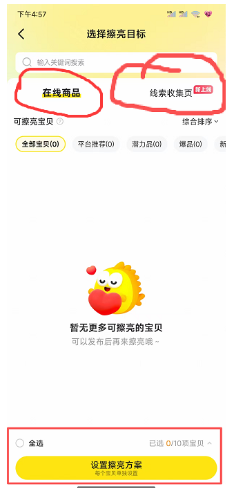 闲鱼超级擦亮页面展示 闲鱼超级擦亮页面展示