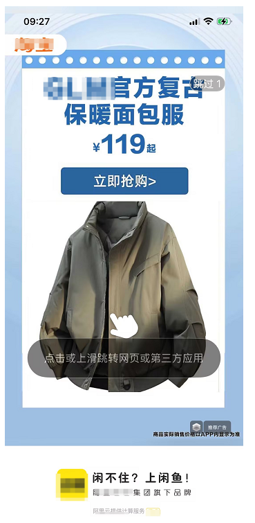 闲鱼开屏广告展示 闲鱼开屏广告展示
