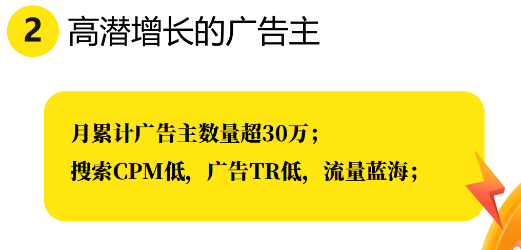 高潜增长的广告主
