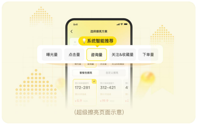 超级擦亮页面示意图