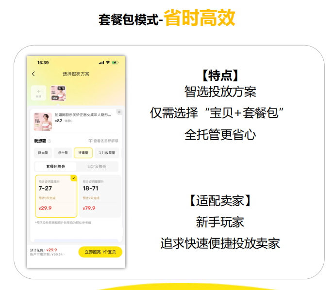 套餐包模式-省时高效