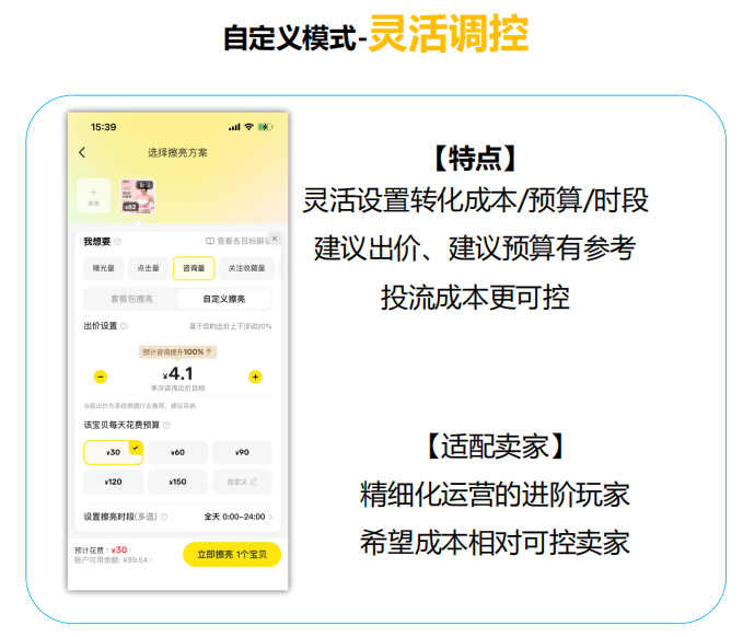 自定义模式-灵活调控