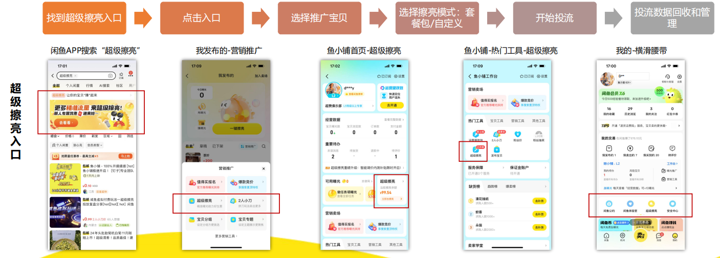超级擦亮入口