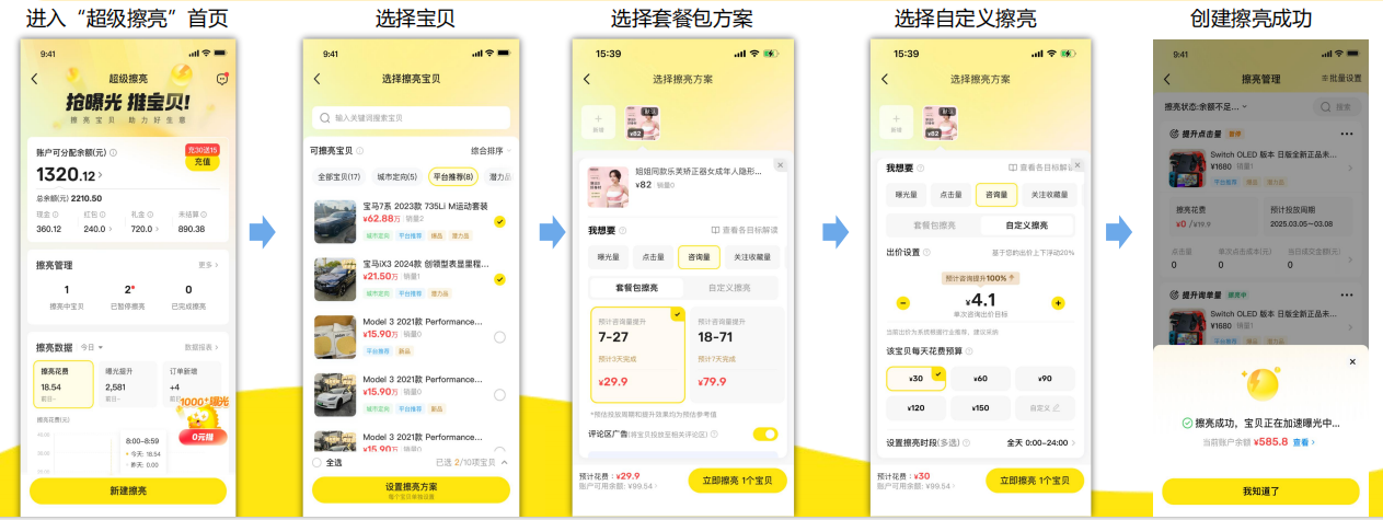 超级擦亮操作指南-创建超级擦亮计划