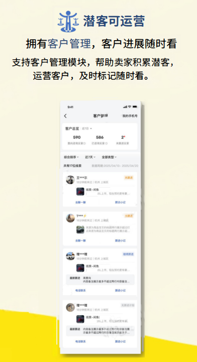 潜客可运营
