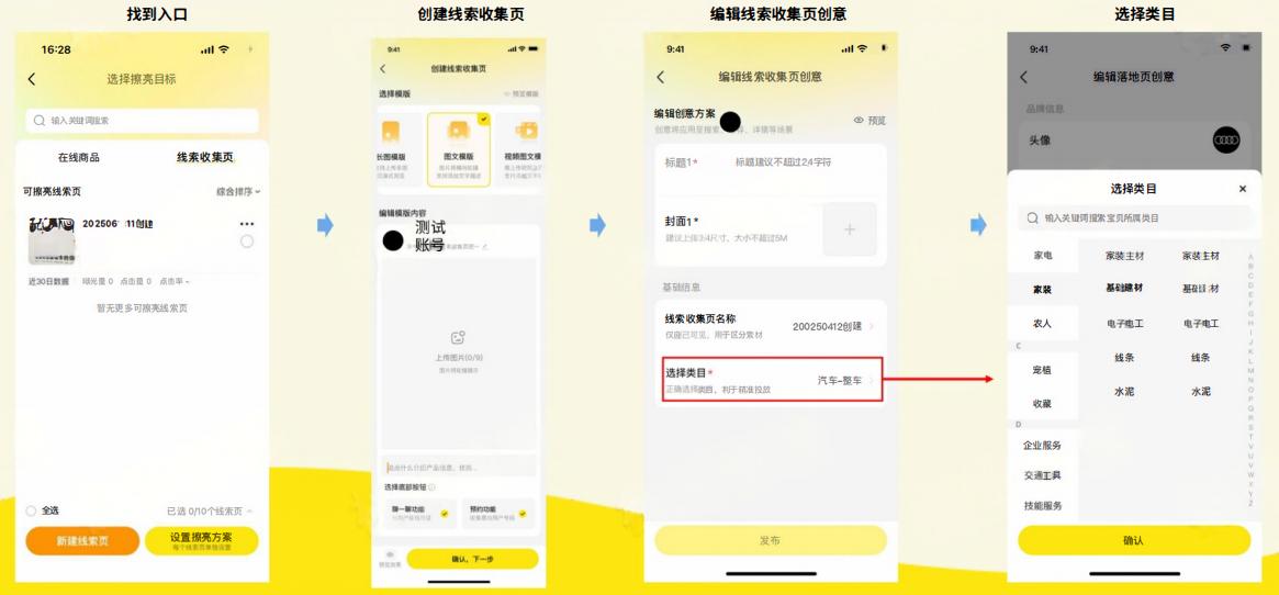 如何创建线索收集页