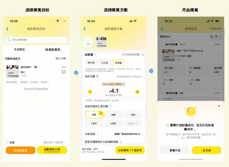 如何投放线索收集页