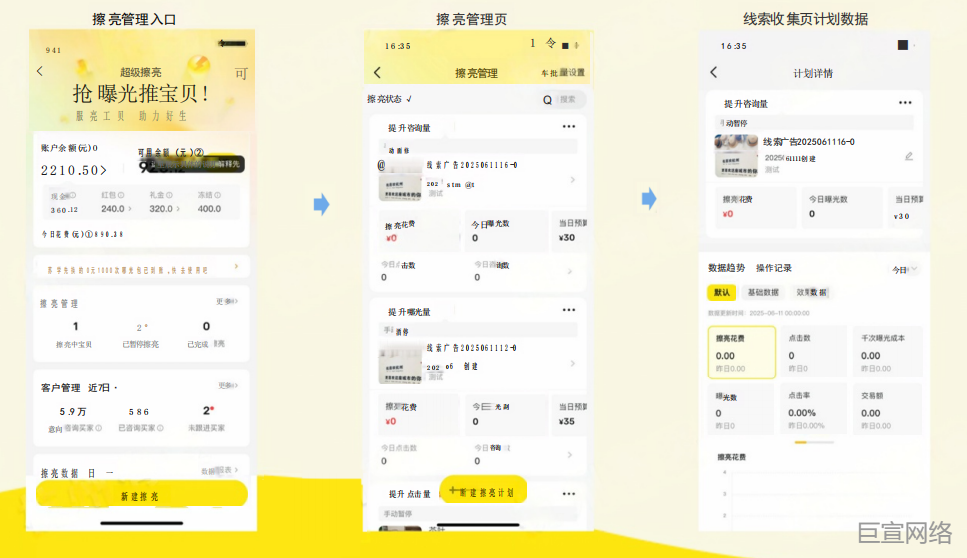 卖家如何查看线索收集页效果数据