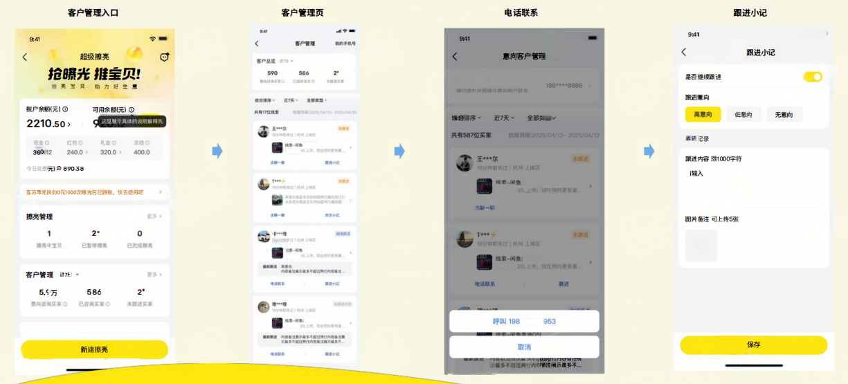 卖家如何查看线索管理跟进客户