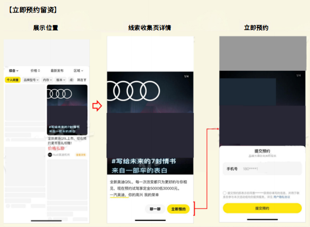 立即预约留资