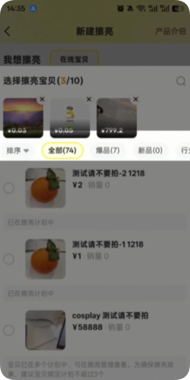 闲鱼超级擦亮广告常见问题解答｜一计划多品&自动续投