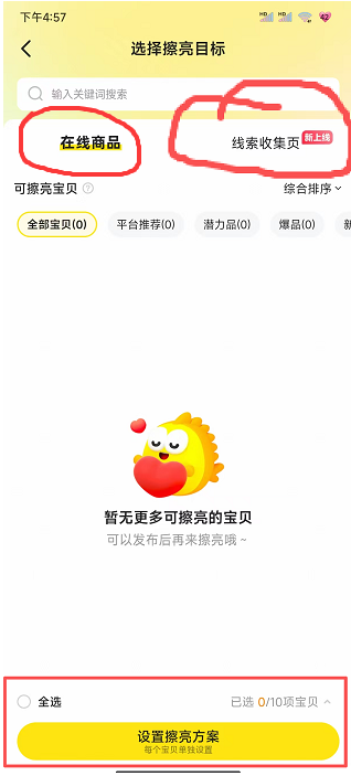 闲鱼超级擦亮页面在线商品、线索收集页 闲鱼超级擦亮页面在线商品、线索收集页