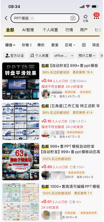 PPT模版能在闲鱼广告投放吗？