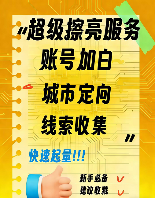 闲鱼超级擦亮服务新手必备建议收藏 闲鱼超级擦亮服务新手必备建议收藏