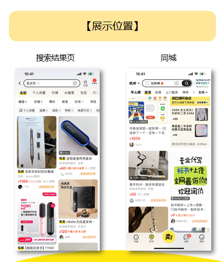 闲鱼广告【超级擦亮】投放展现位置