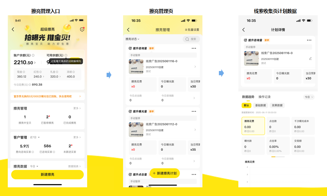 闲鱼广告投放