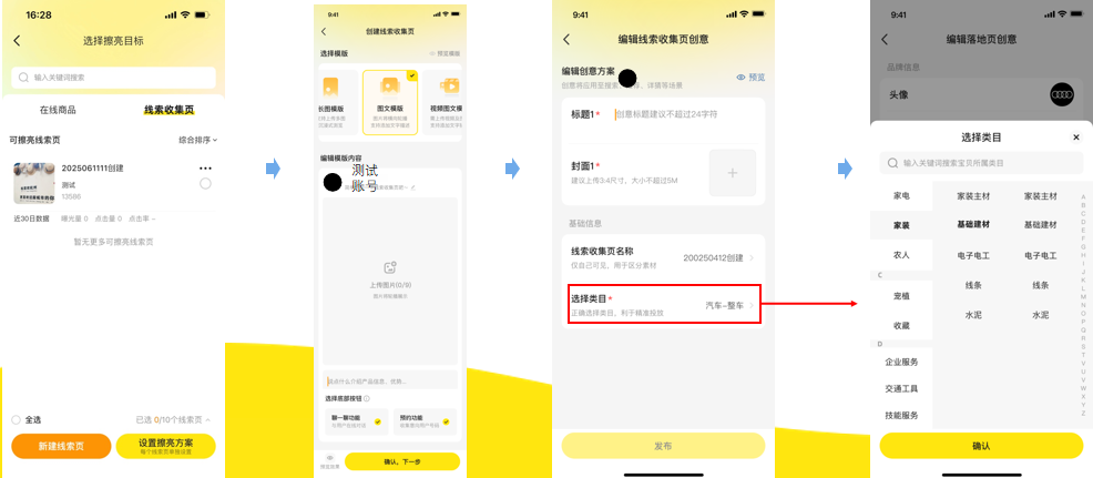 线索收集页操作流程 线索收集页操作流程