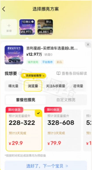 闲鱼超级擦亮方案组合选择展示 闲鱼超级擦亮方案组合选择展示