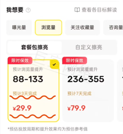 闲鱼超级擦亮浏览量套餐包 闲鱼超级擦亮浏览量套餐包