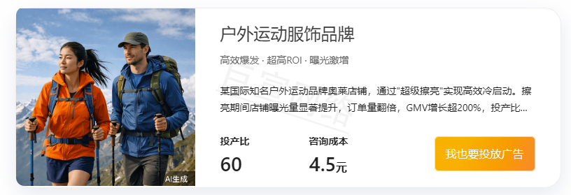 闲鱼广告投放案例 闲鱼广告投放案例