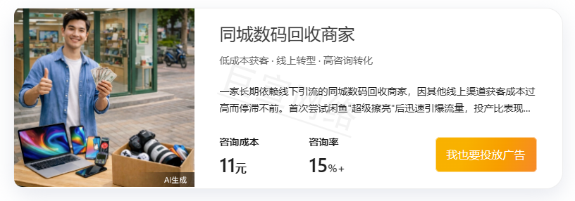 闲鱼广告投放案例 闲鱼广告投放案例