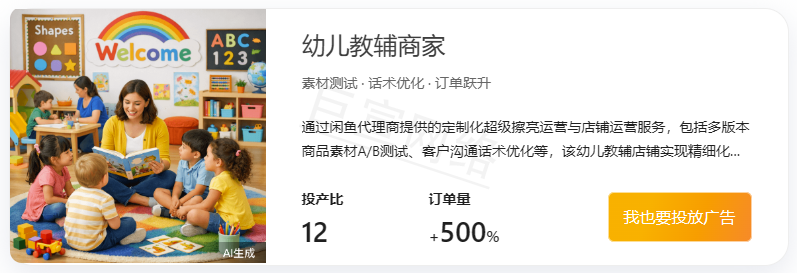 闲鱼广告投放案例 闲鱼广告投放案例