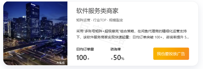 闲鱼广告投放案例 闲鱼广告投放案例