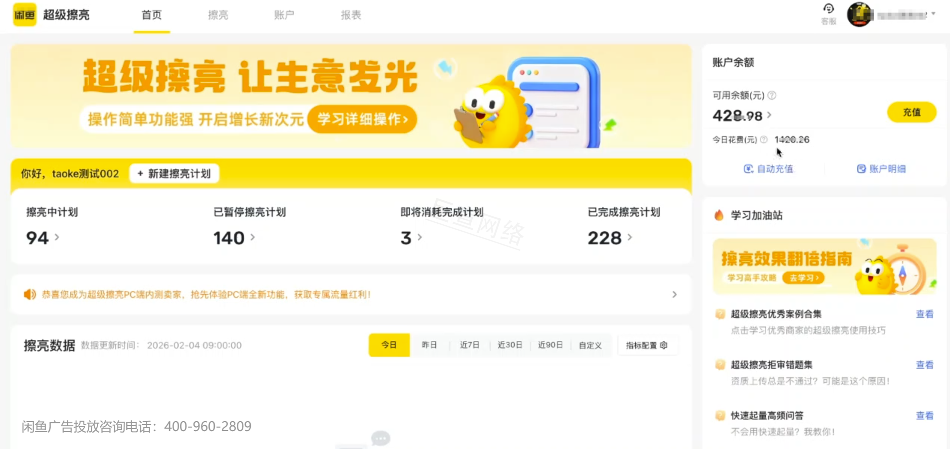 闲鱼广告投放后台界面 闲鱼广告投放后台界面