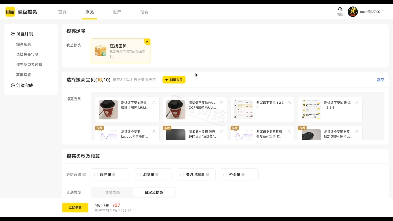 闲鱼广告计划搭建 闲鱼广告计划搭建