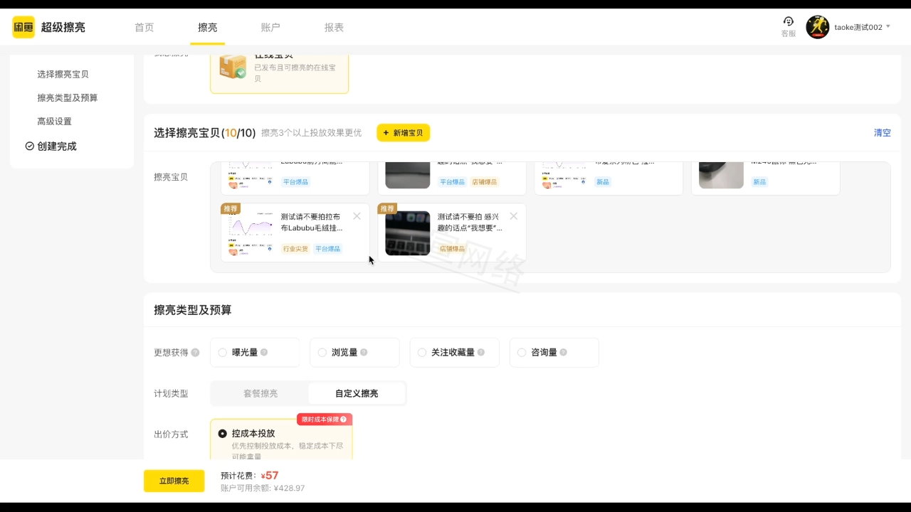 闲鱼广告后台 闲鱼广告后台