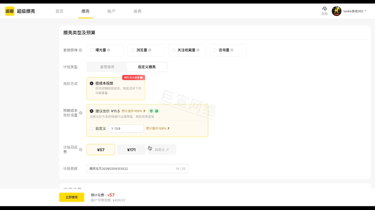 闲鱼广告后台 闲鱼广告后台