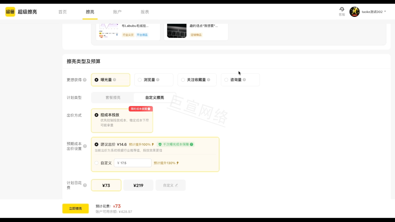 闲鱼广告后台 闲鱼广告后台