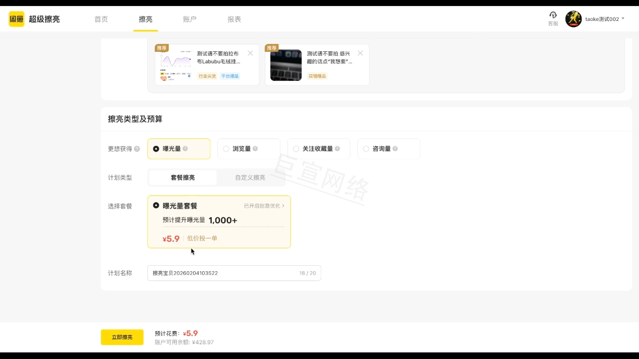 闲鱼广告后台 闲鱼广告后台
