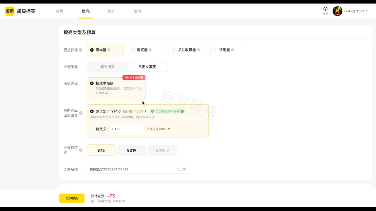 闲鱼广告后台 闲鱼广告后台