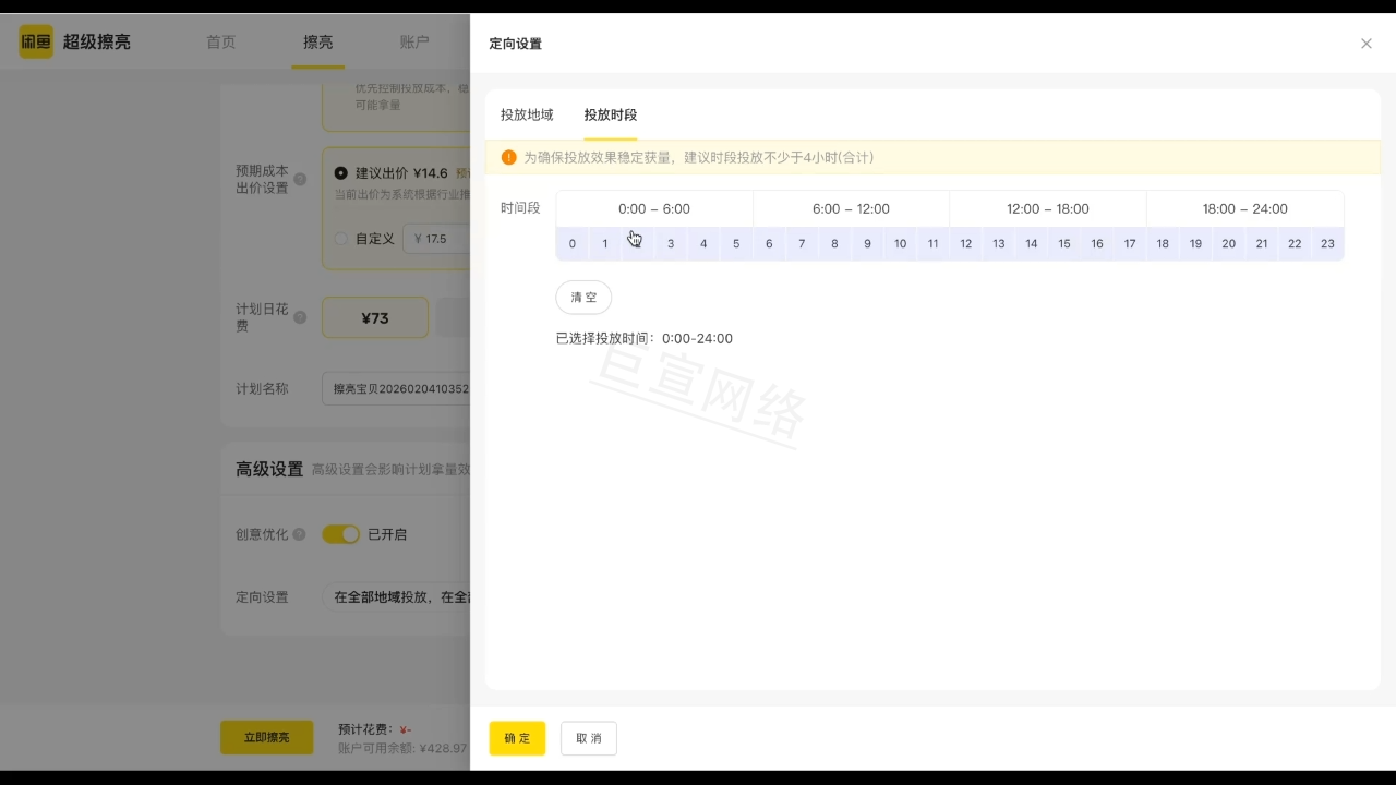 闲鱼广告后台 闲鱼广告后台
