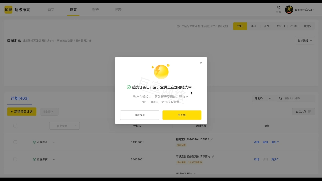 闲鱼广告后台 闲鱼广告后台