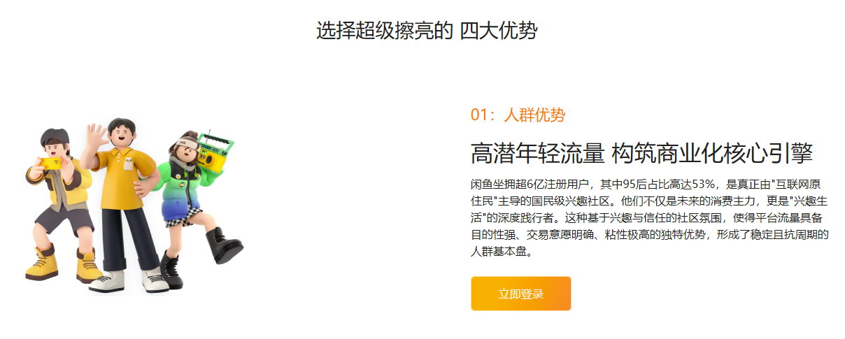 闲鱼广告投放优势 闲鱼广告投放优势