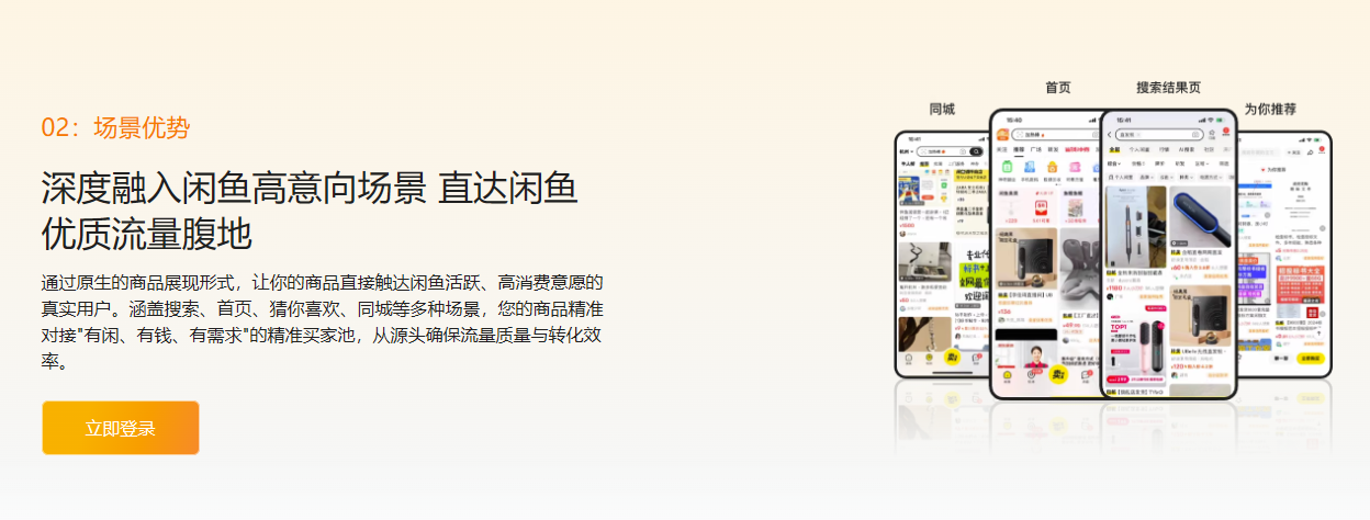 闲鱼广告优势 闲鱼广告优势