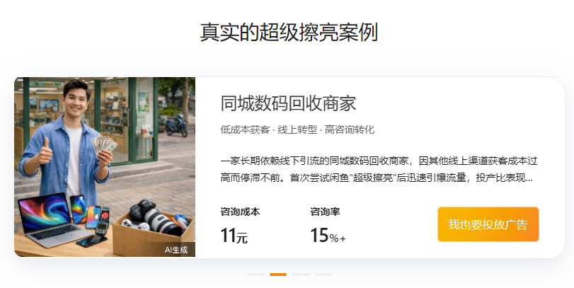闲鱼广告 闲鱼广告