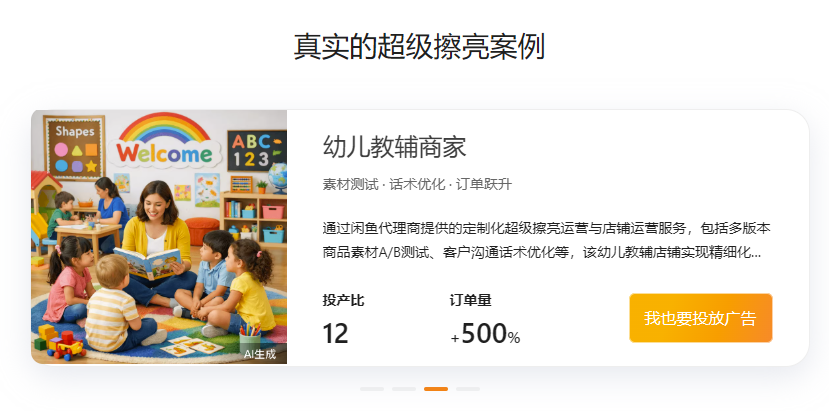 闲鱼广告 闲鱼广告