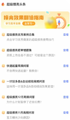 闲鱼广告超级擦亮学习站 闲鱼广告超级擦亮学习站