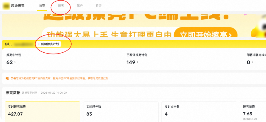 新建闲鱼广告擦亮计划 新建闲鱼广告擦亮计划