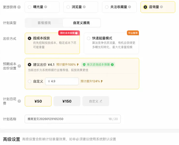 闲鱼广告超级擦亮类型 闲鱼广告超级擦亮类型