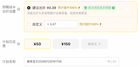 闲鱼广告超级擦亮控成本投放 闲鱼广告超级擦亮控成本投放