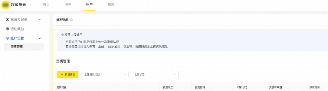 新增超级擦亮广告资质 新增超级擦亮广告资质