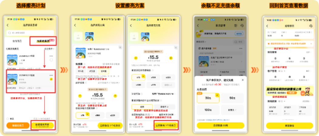 设置闲鱼广告超级擦亮方案 设置闲鱼广告超级擦亮方案
