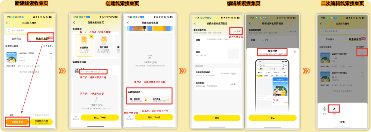 闲鱼广告创建线索页 闲鱼广告创建线索页